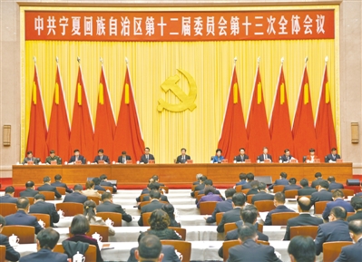 <p>　　10月10日至11日，中国共产党宁夏回族自治区第十二届委员会第十三次全体会议在银川举行。   本报记者 左鸣远 摄</p>